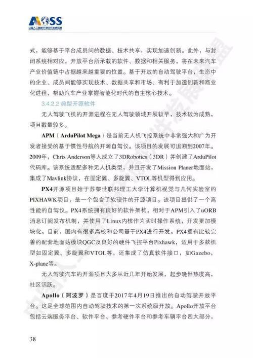 AOSS中國人工智能開源軟件發(fā)展白皮書 夯實人工智能基礎(chǔ)軟件生態(tài)
